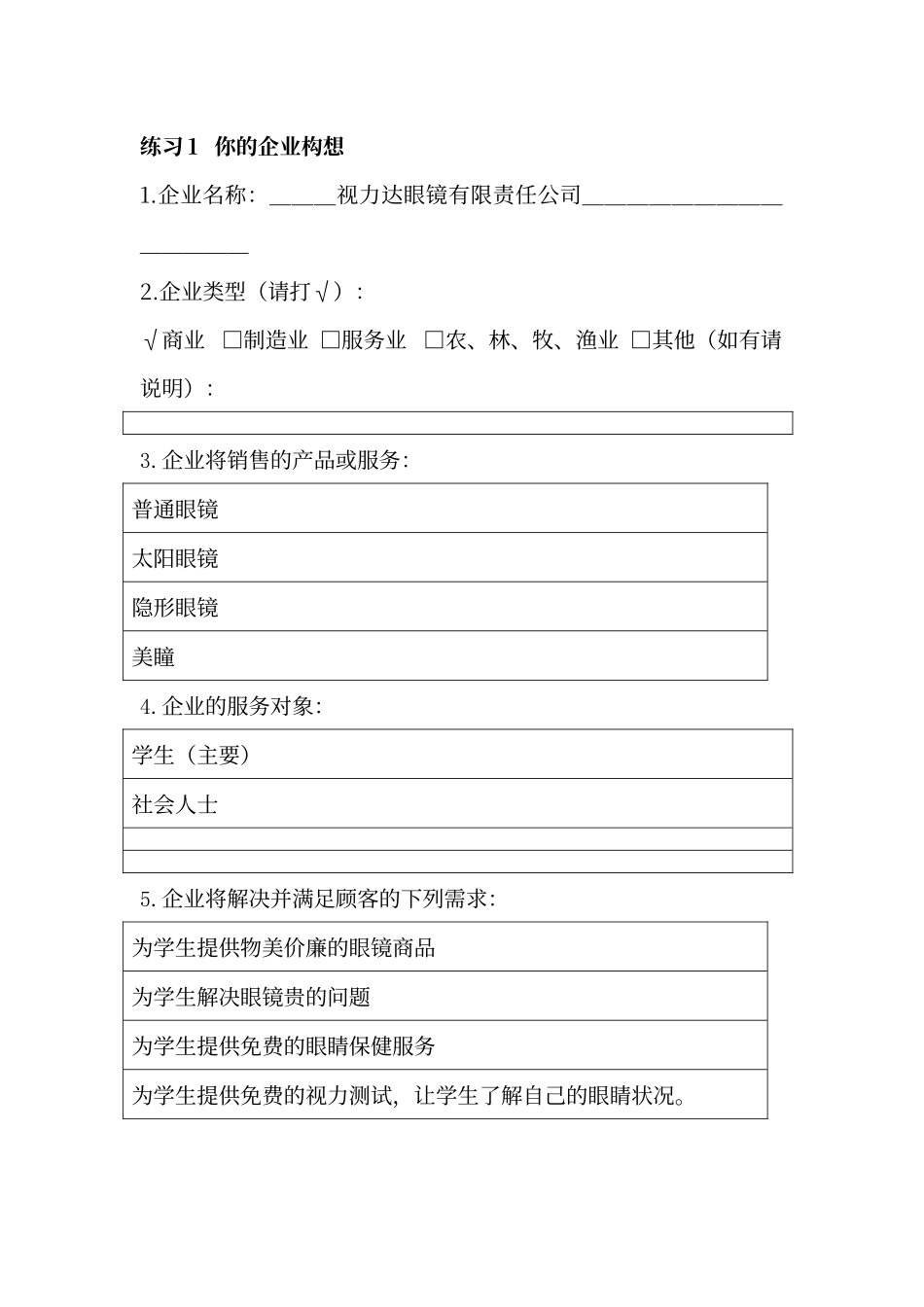 创业计划前期构想_第1页