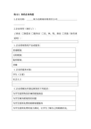 创业计划前期构想