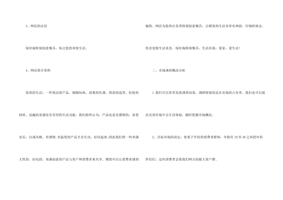 创业计划合集8篇_第2页