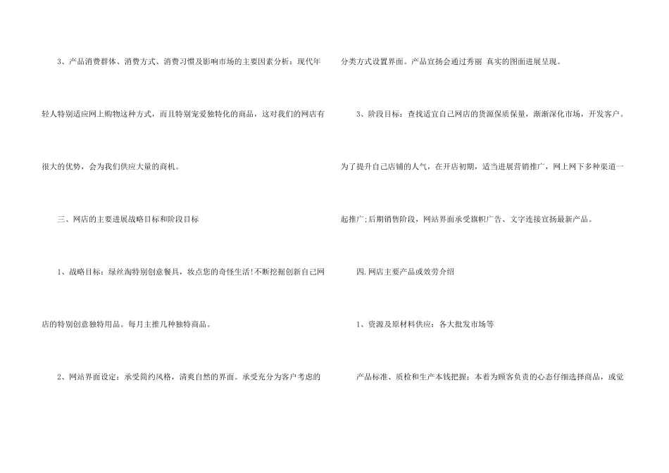 创业计划合集8篇_第3页