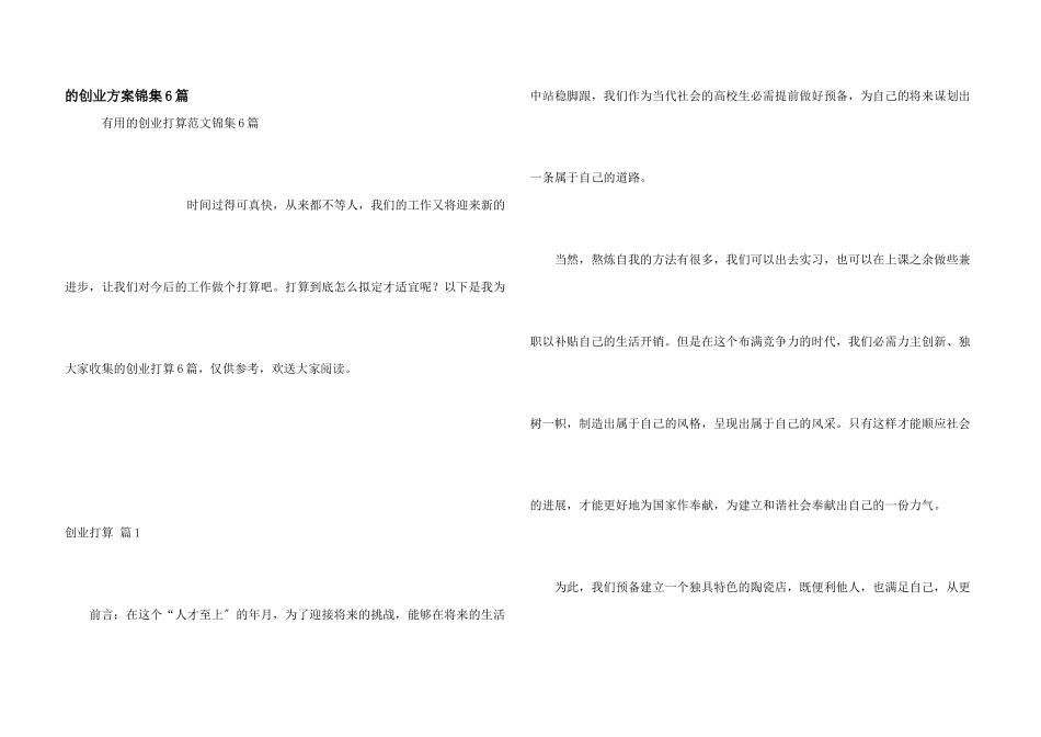 创业计划锦集6篇_第1页