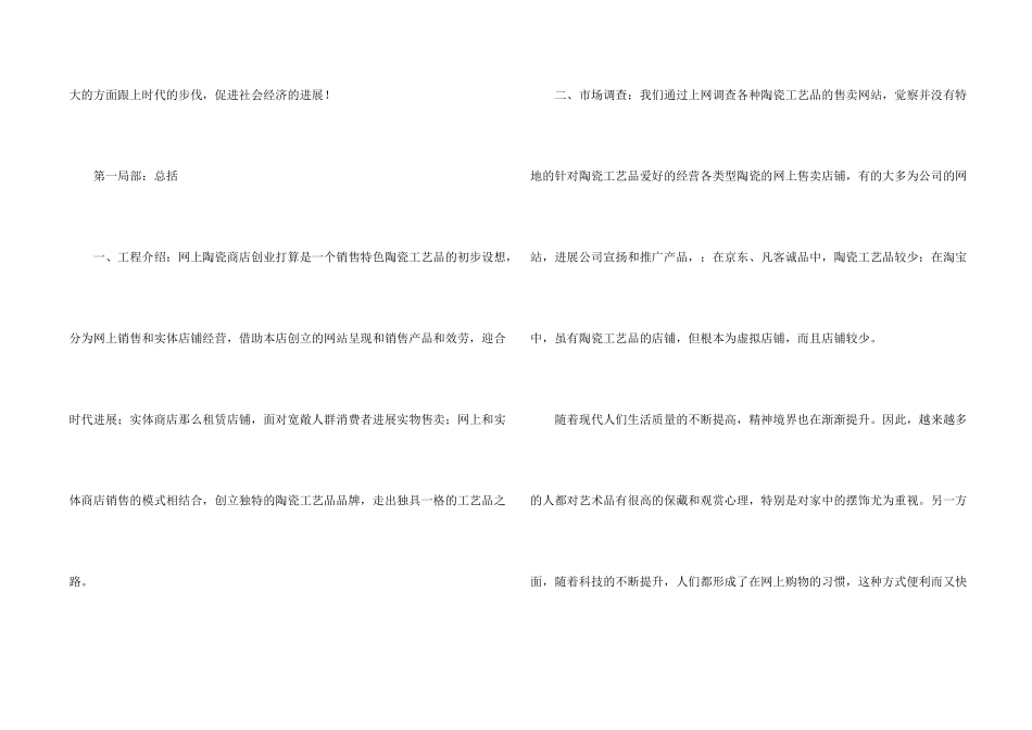 创业计划锦集6篇_第2页