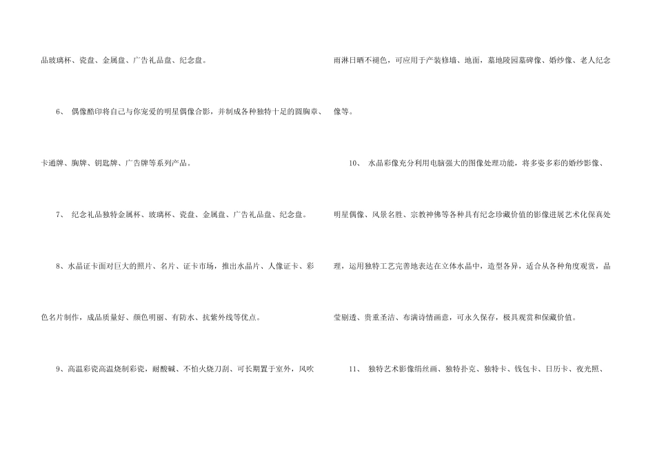 创业计划合集十篇_第3页