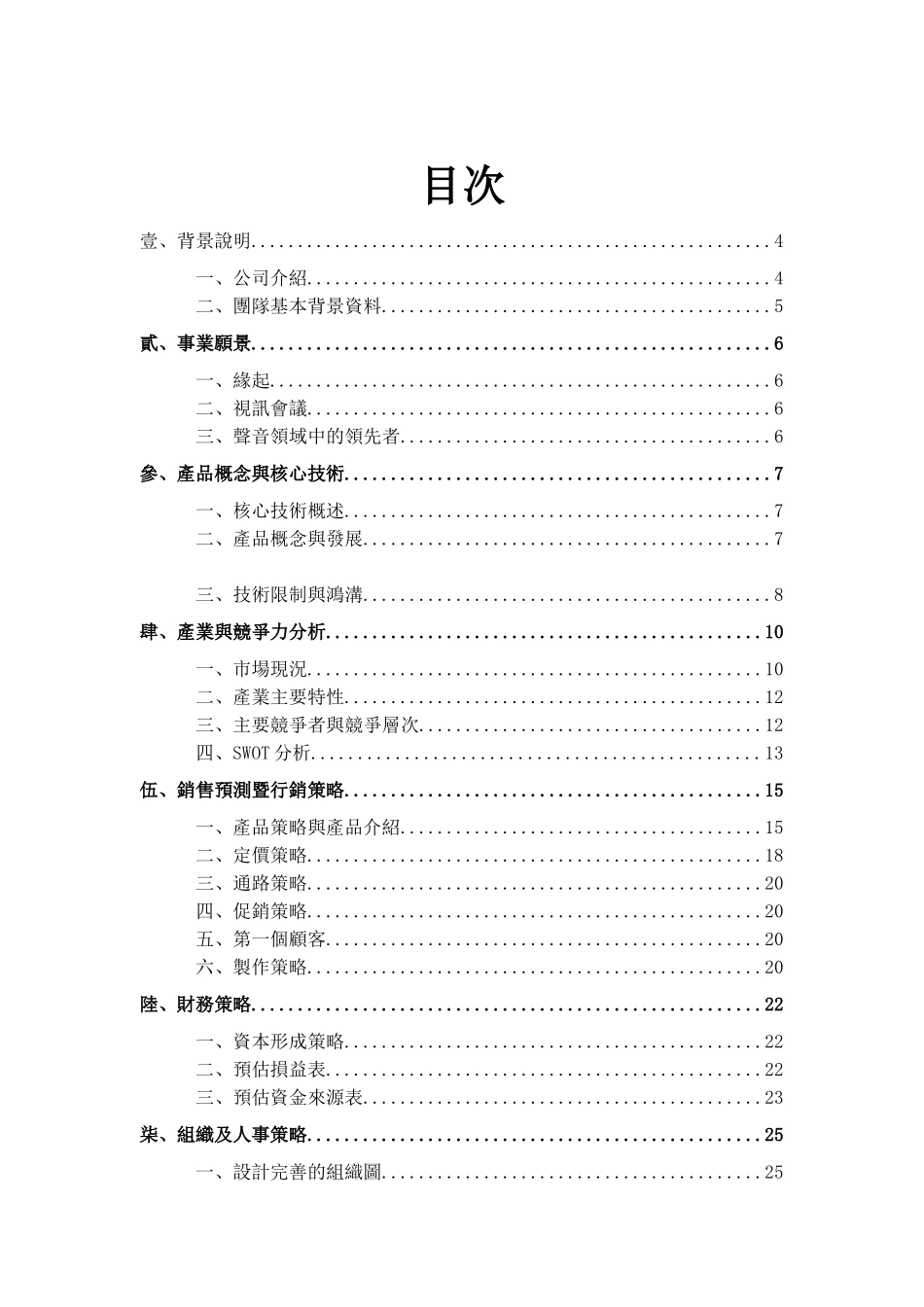 创业计划说明书实例_第3页