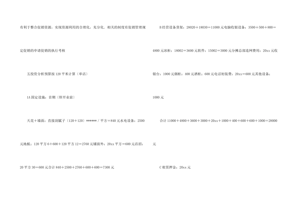 创业计划集锦8篇_第2页