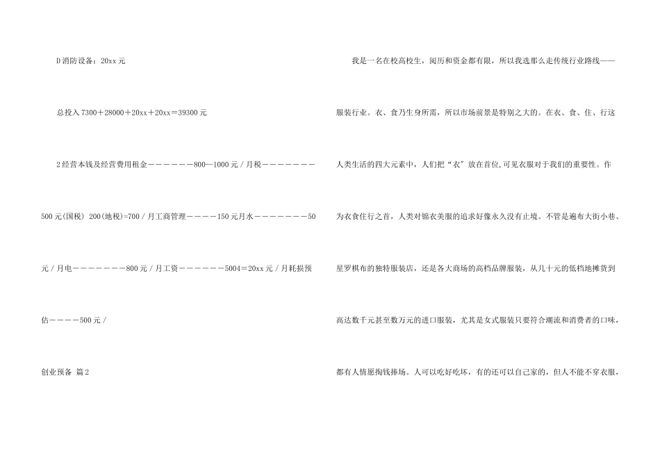 创业计划集锦8篇_第3页