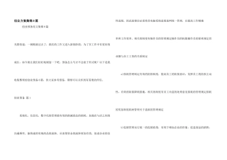 创业计划集锦8篇