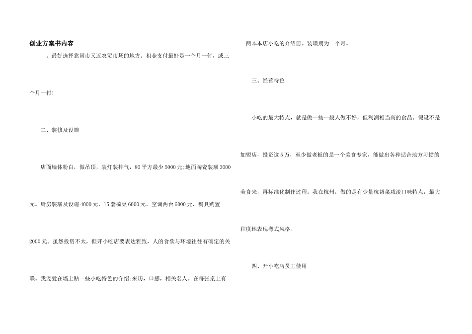 创业计划书内容_第1页