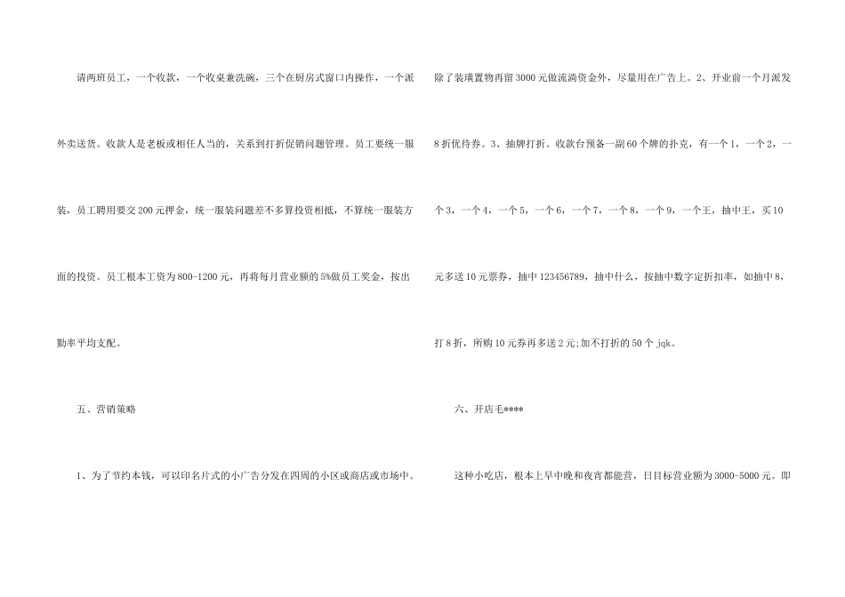 创业计划书内容_第2页