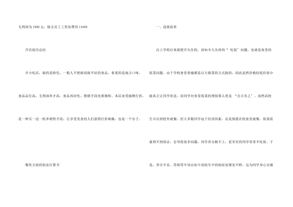 创业计划书内容_第3页