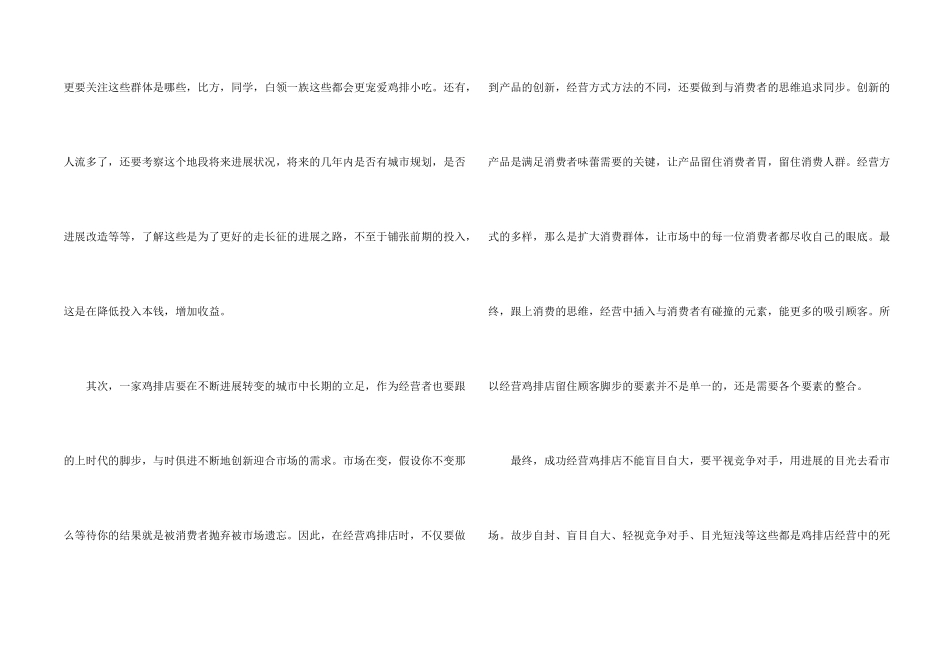 创业计划合集7篇_第2页