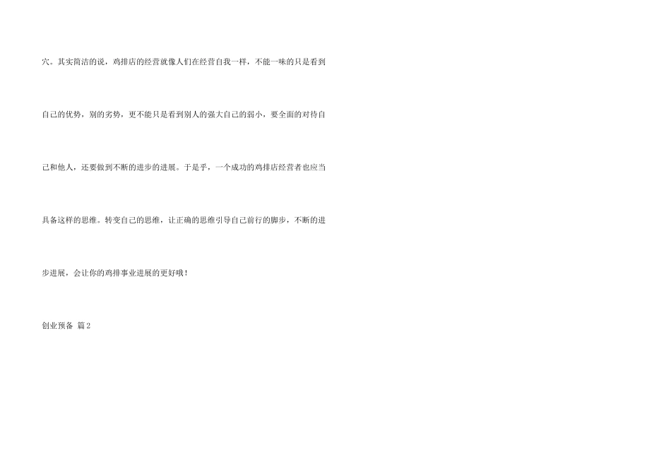 创业计划合集7篇_第3页