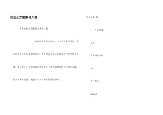 创业计划集锦八篇