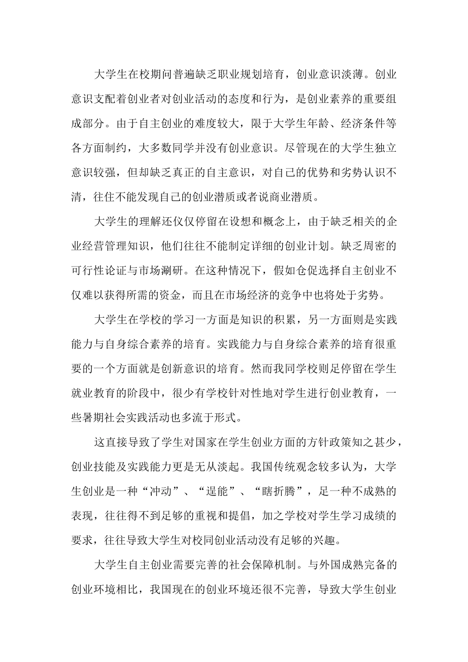 创业讲座心得体会_第2页