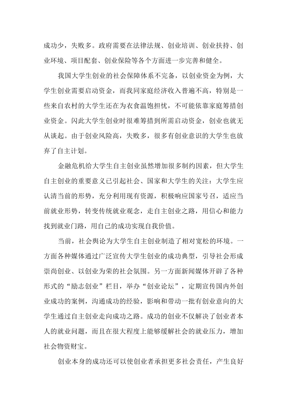 创业讲座心得体会_第3页