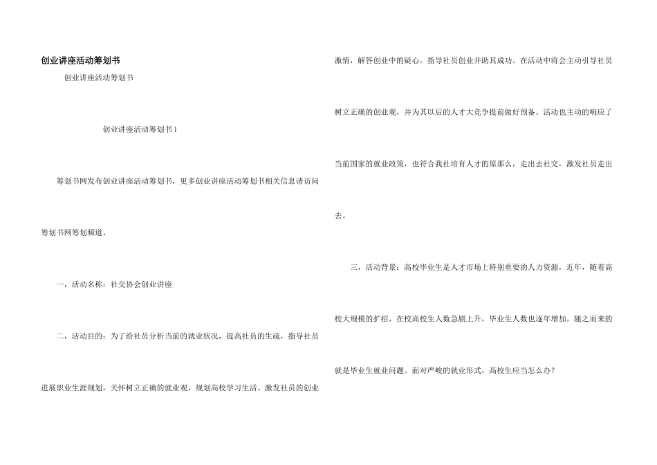 创业讲座活动策划书_第1页