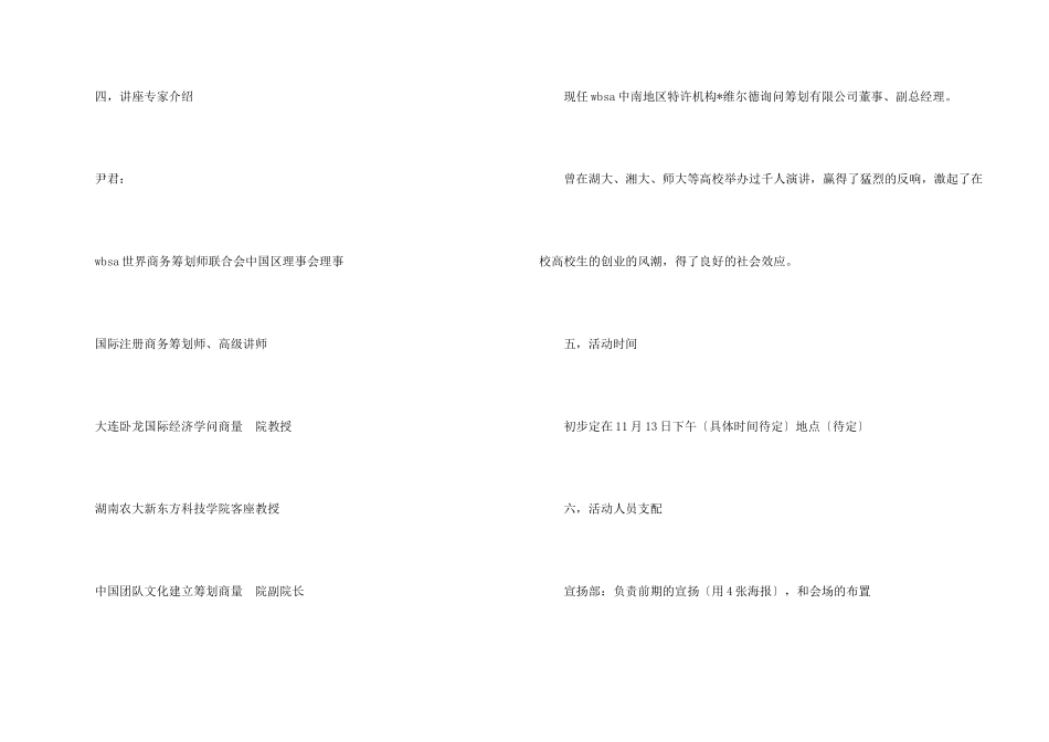 创业讲座活动策划书_第2页