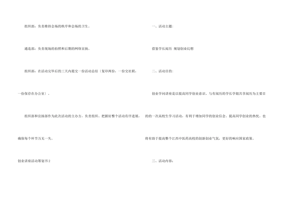 创业讲座活动策划书_第3页