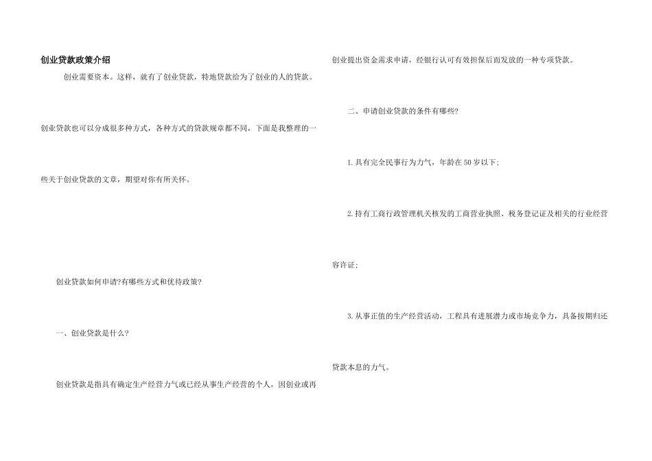 创业贷款政策介绍_第1页