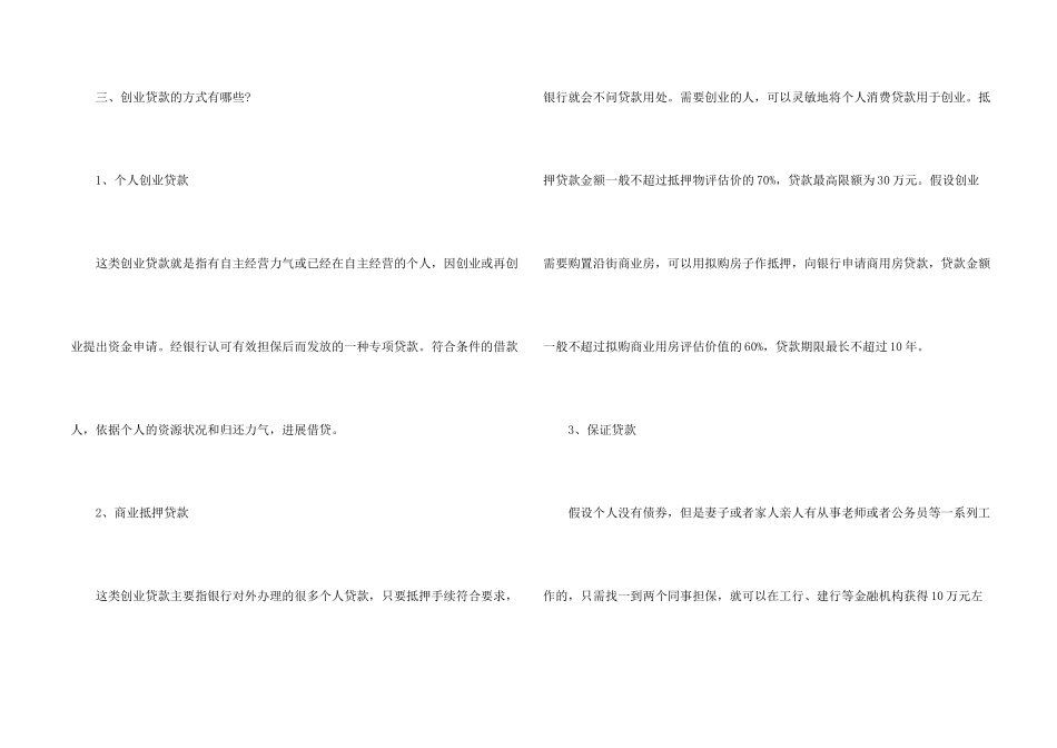 创业贷款政策介绍_第2页