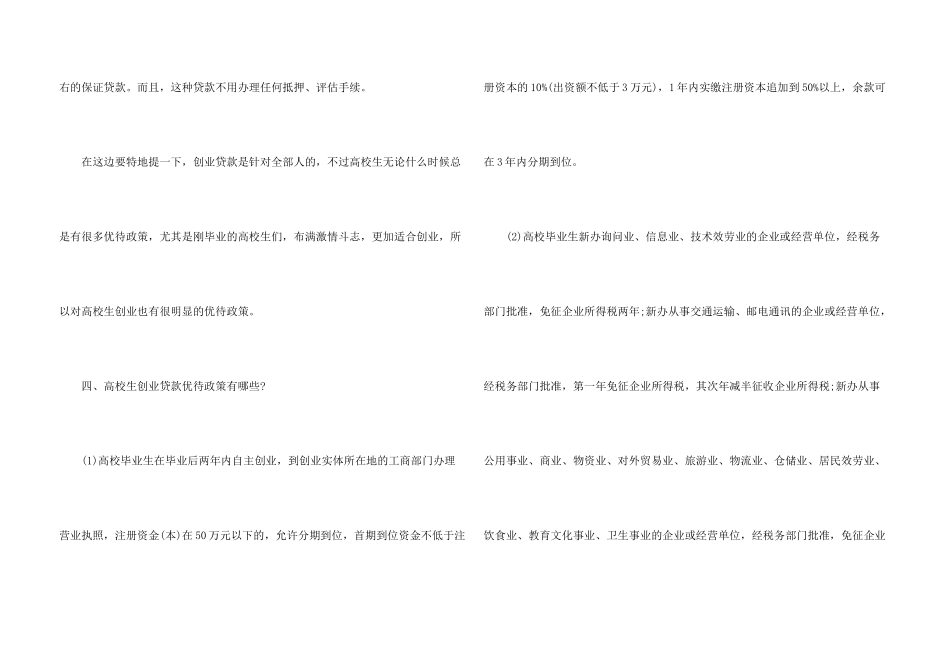 创业贷款政策介绍_第3页