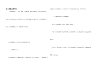 创业贷款政策介绍