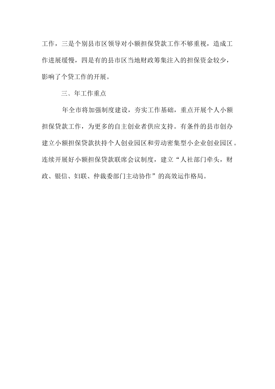 创业贷款工作汇报_第2页