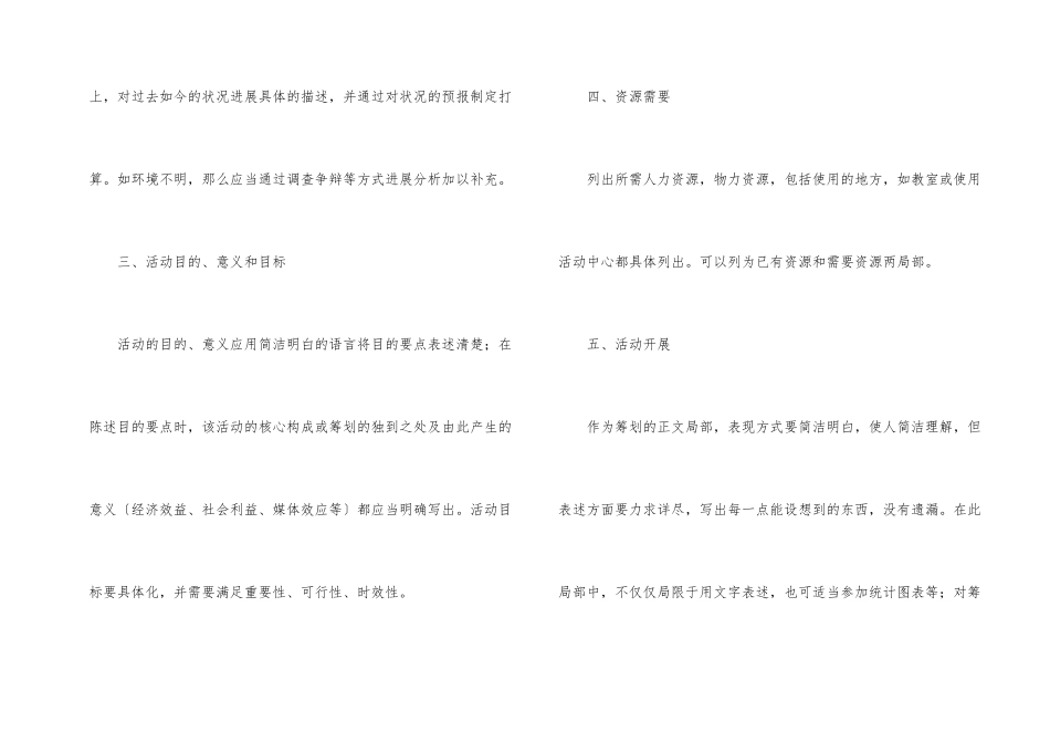 创业计划书的撰写格式_第2页