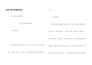 创业计划书的撰写格式