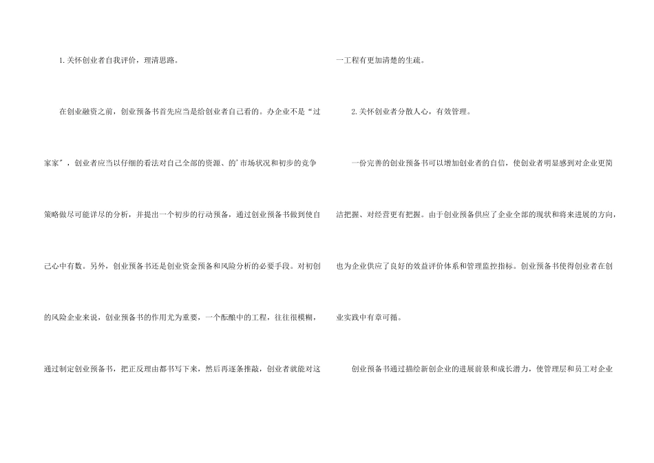 创业计划书的概念及其作用_第2页