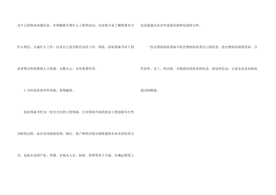 创业计划书的概念及其作用_第3页