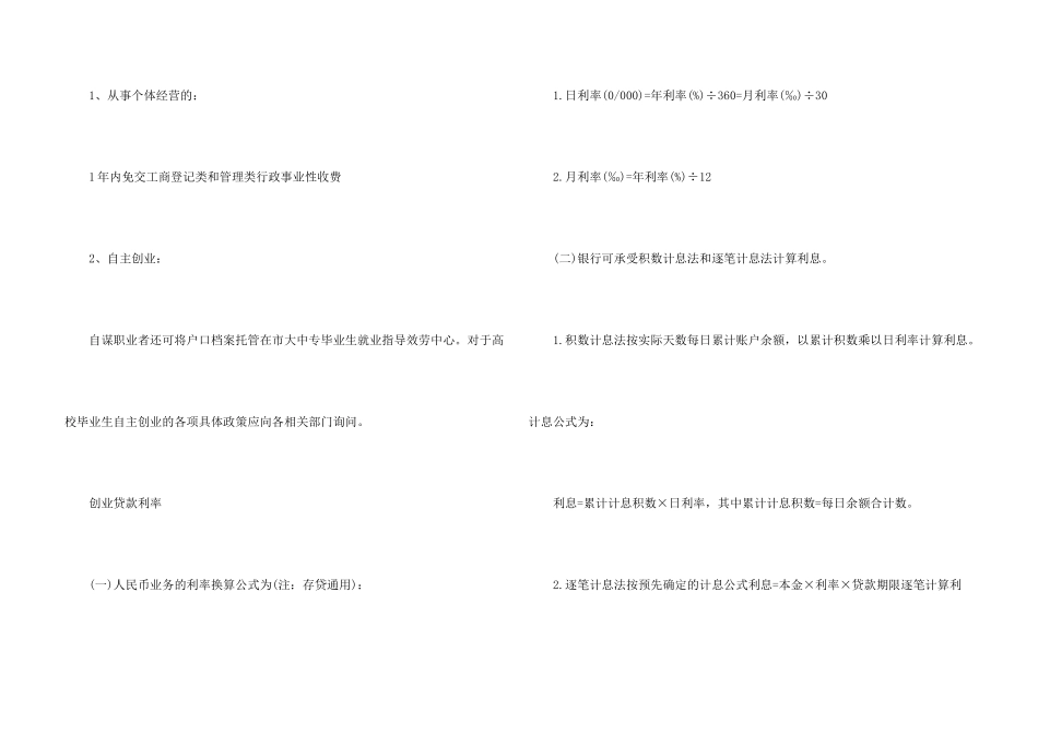 创业贷款条件_第3页