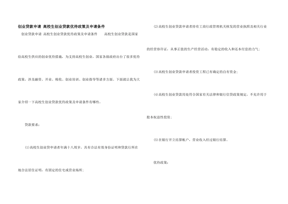 创业贷款申请_第1页