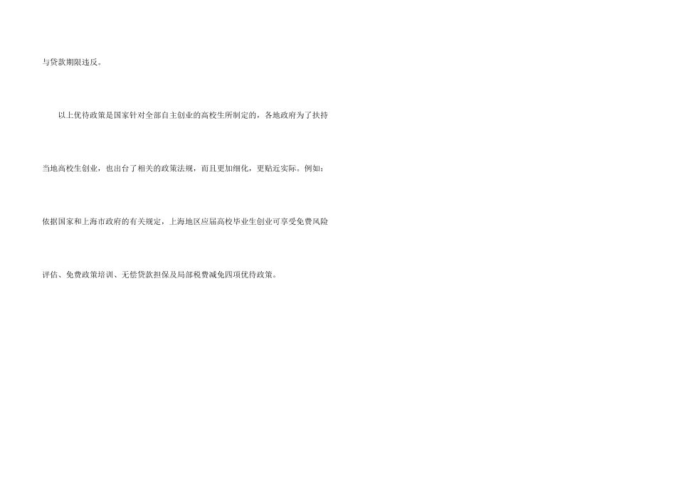 创业贷款申请_第3页
