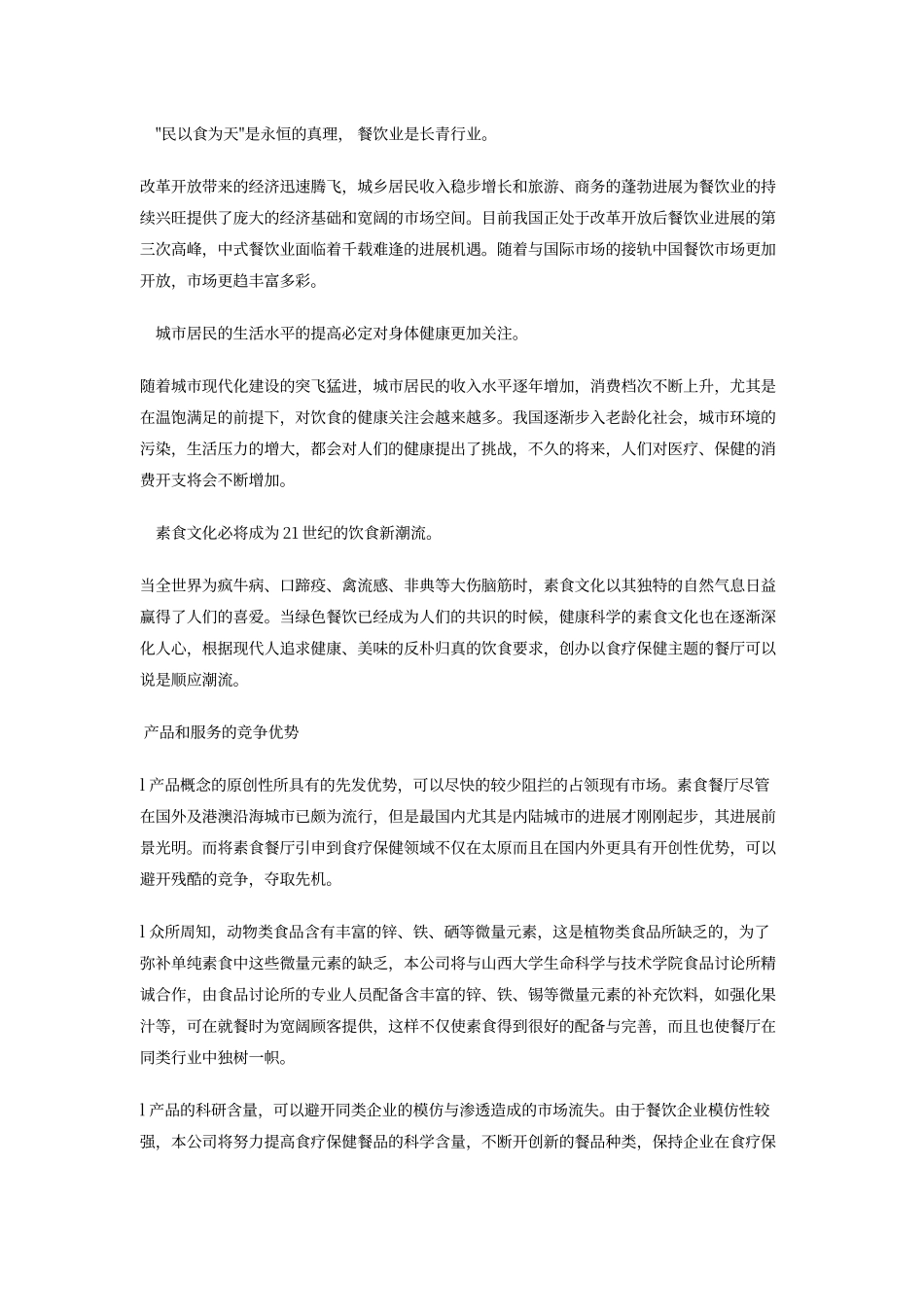 创业计划书执行摘要_第2页