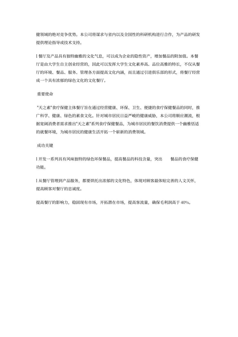 创业计划书执行摘要_第3页