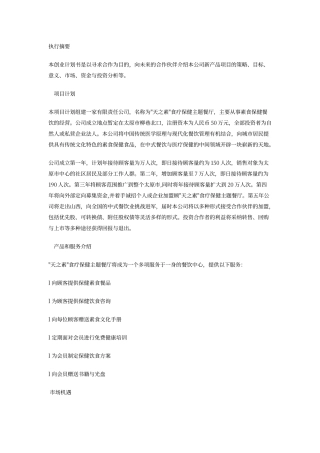 创业计划书执行摘要