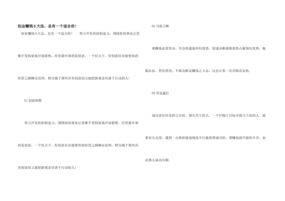 创业赚钱8大法，总有一个适合你!_第1页