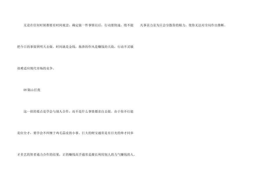 创业赚钱8大法，总有一个适合你!_第3页