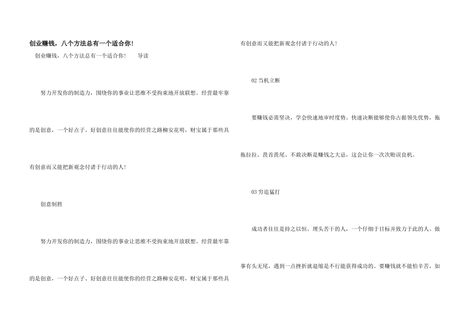 创业赚钱，八个方法总有一个适合你!_第1页