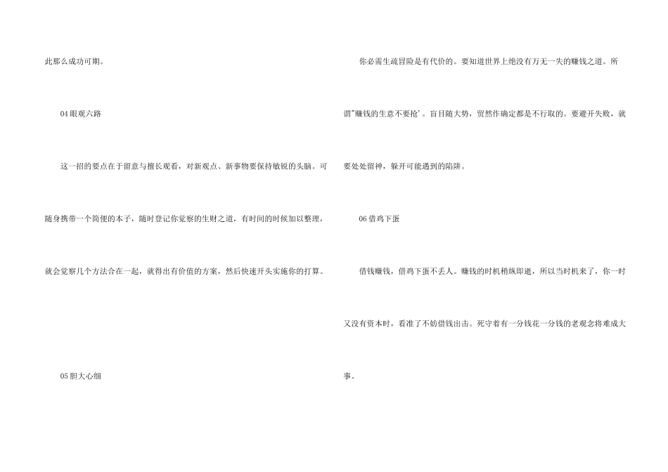 创业赚钱，八个方法总有一个适合你!_第2页