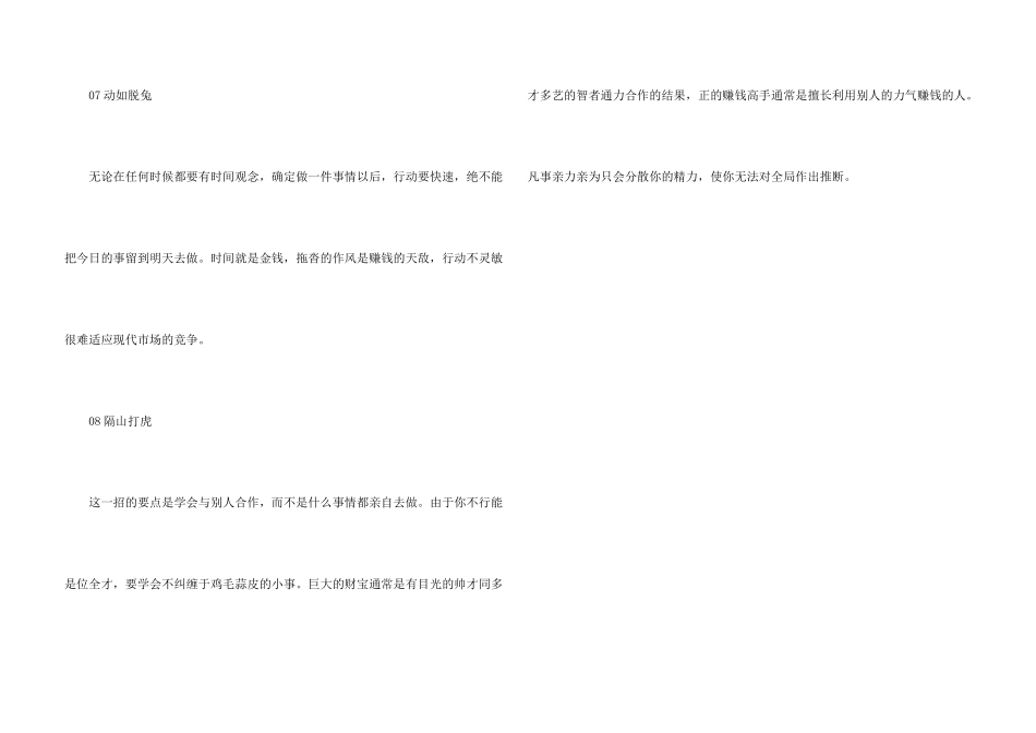 创业赚钱，八个方法总有一个适合你!_第3页