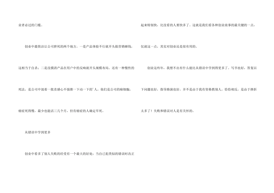 创业路上的那些坑_第2页