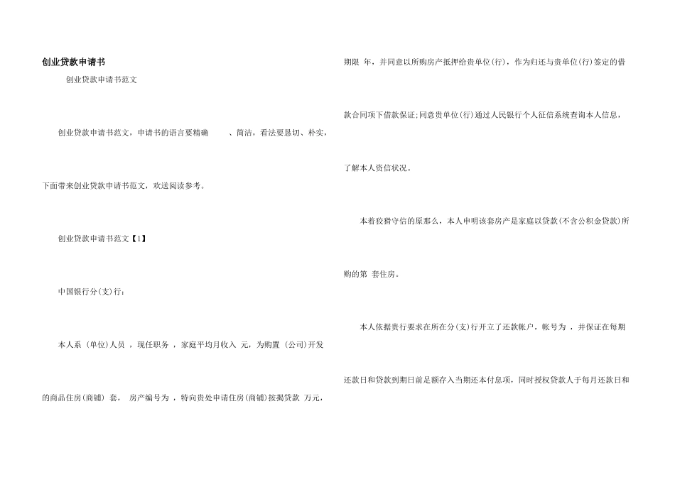 创业贷款申请书_第1页