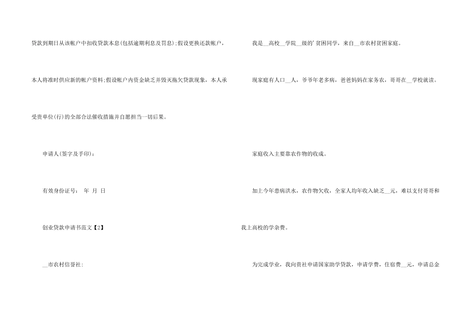 创业贷款申请书_第2页