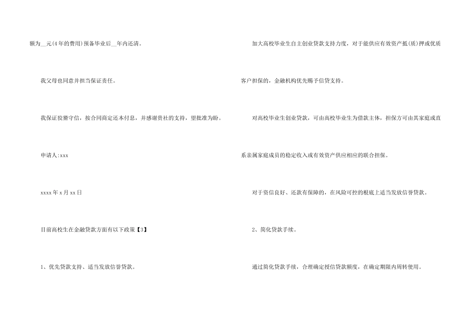 创业贷款申请书_第3页