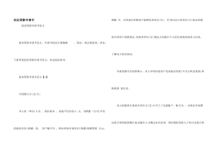 创业贷款申请书