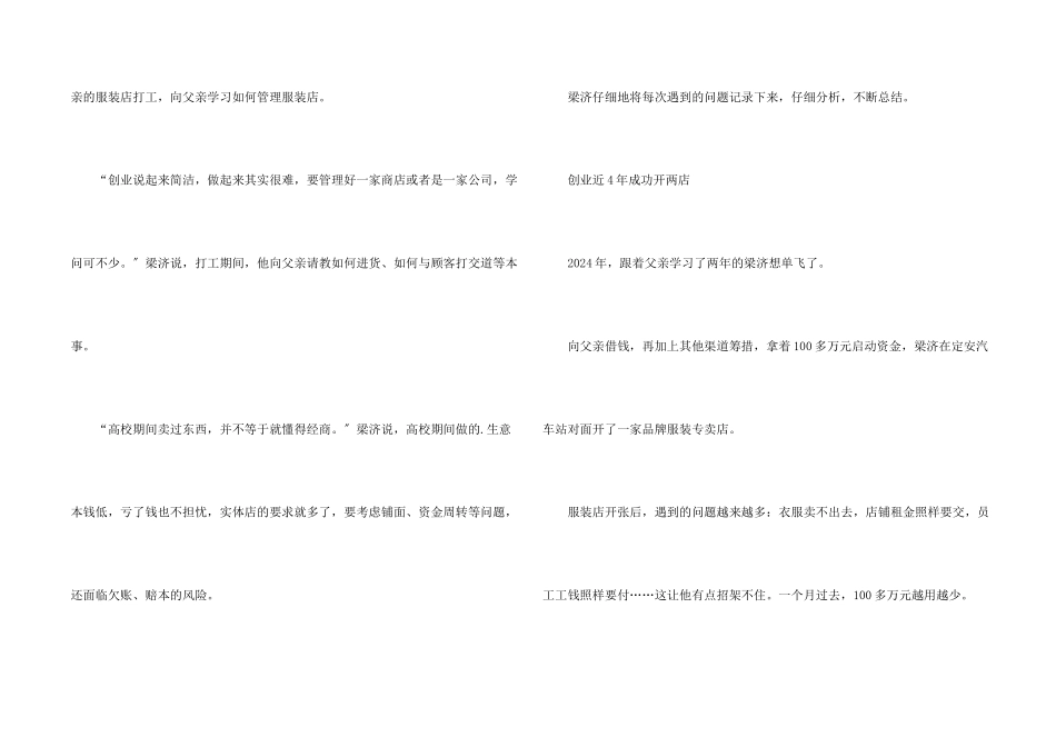 创业近4年成功开两家店的创业故事_第2页