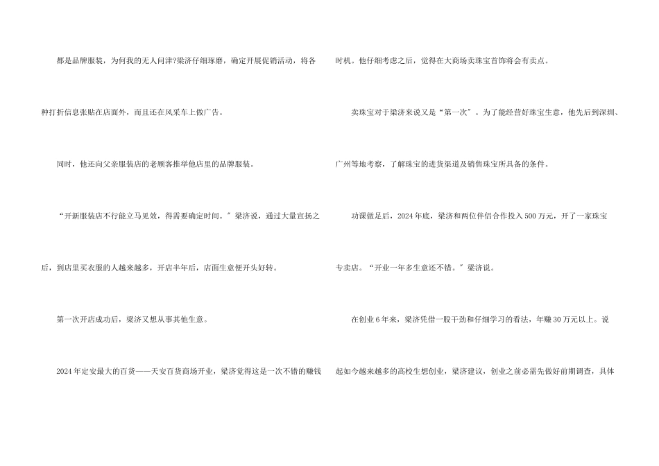 创业近4年成功开两家店的创业故事_第3页