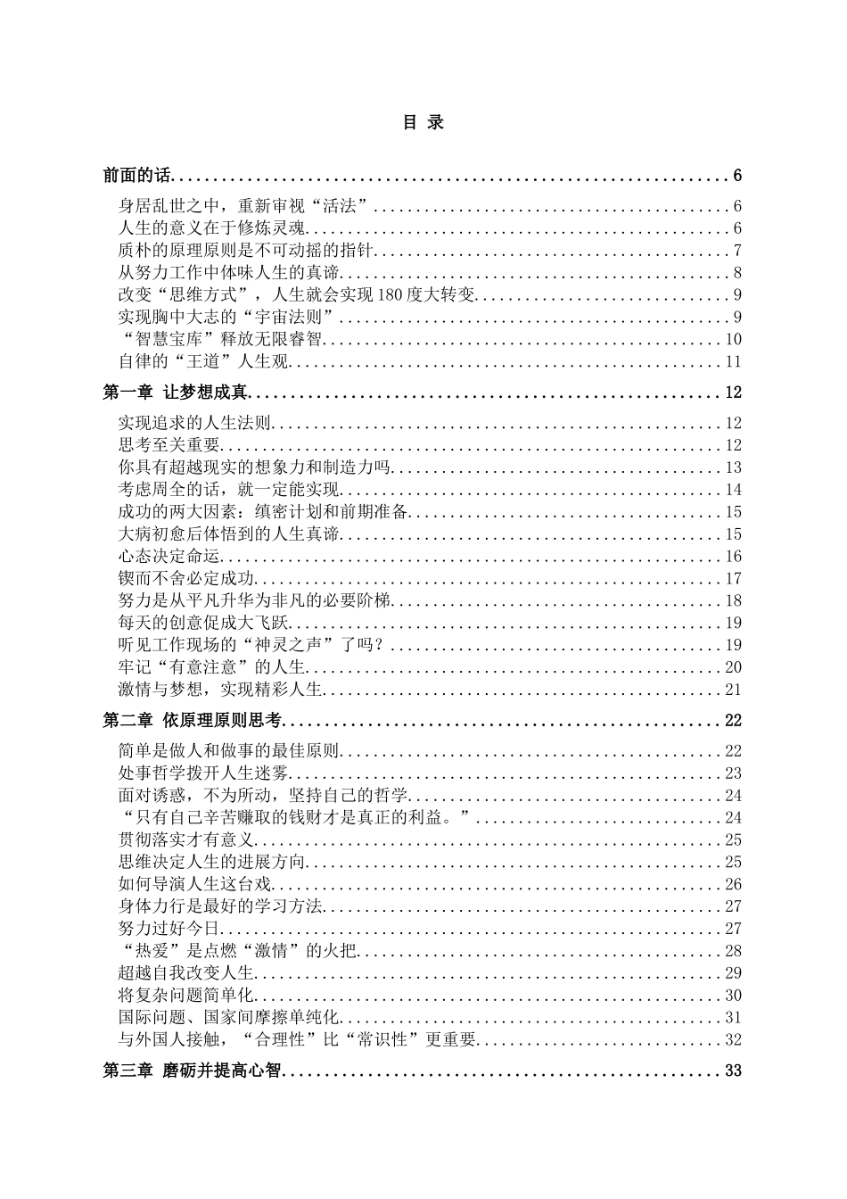 创业资料——日本创业书籍活法_第2页